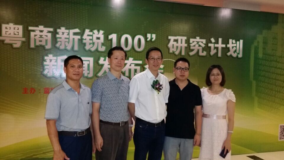 深洲老總出席粵商新銳100活動照片.jpg
