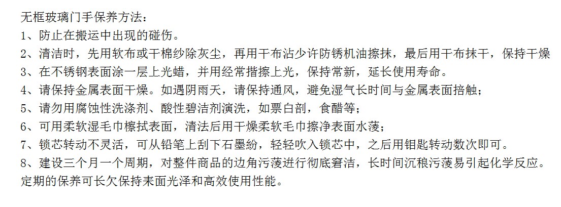 無框玻璃門拉手保養(yǎng)流程