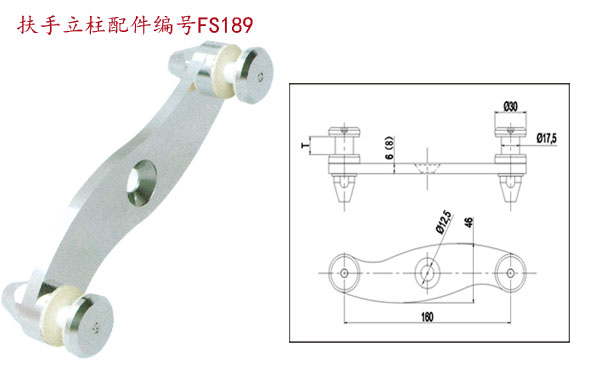 相似款式扶手立柱玻璃掛件FS189